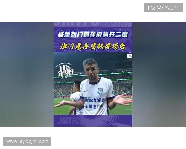 津门虎基莱斯半场压哨破门升至射手榜第三 展现超强抢点能力